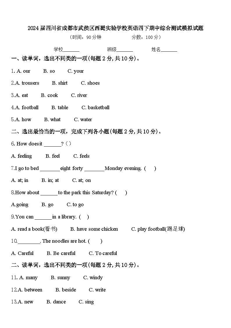2024届四川省成都市武侯区西蜀实验学校英语四下期中综合测试模拟试题含答案01