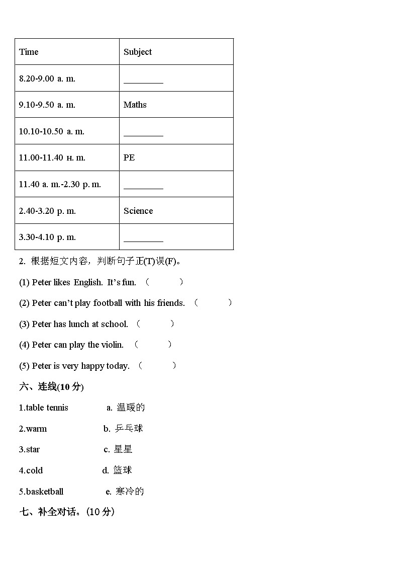 2024届四川省成都市武侯区西蜀实验学校英语四下期中综合测试模拟试题含答案03