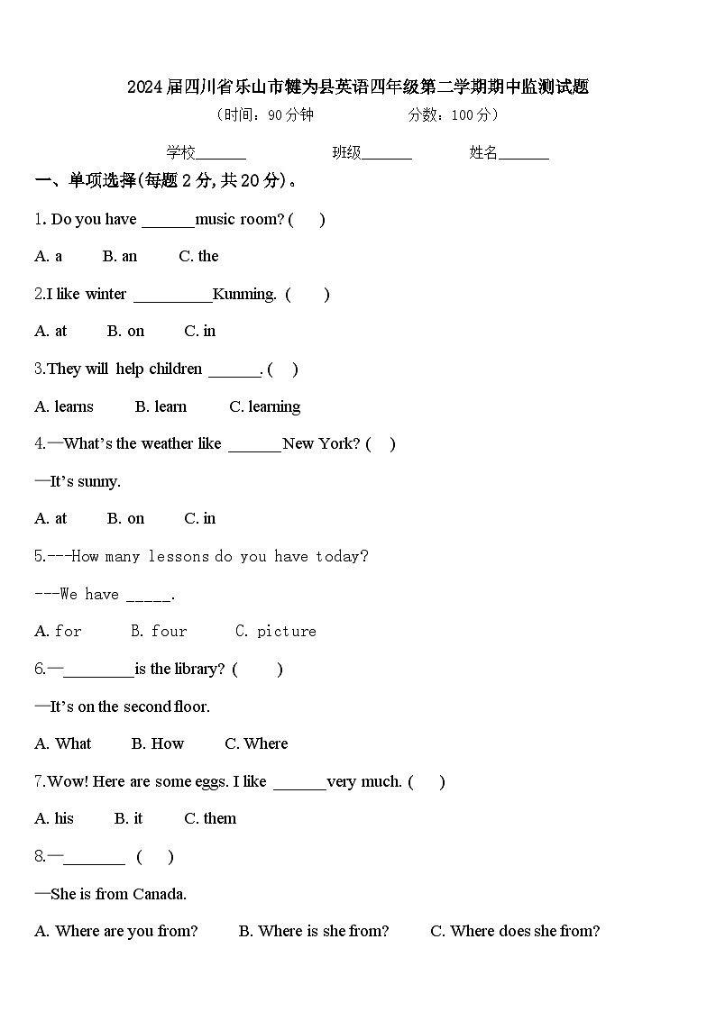 2024届四川省乐山市犍为县英语四年级第二学期期中监测试题含答案01