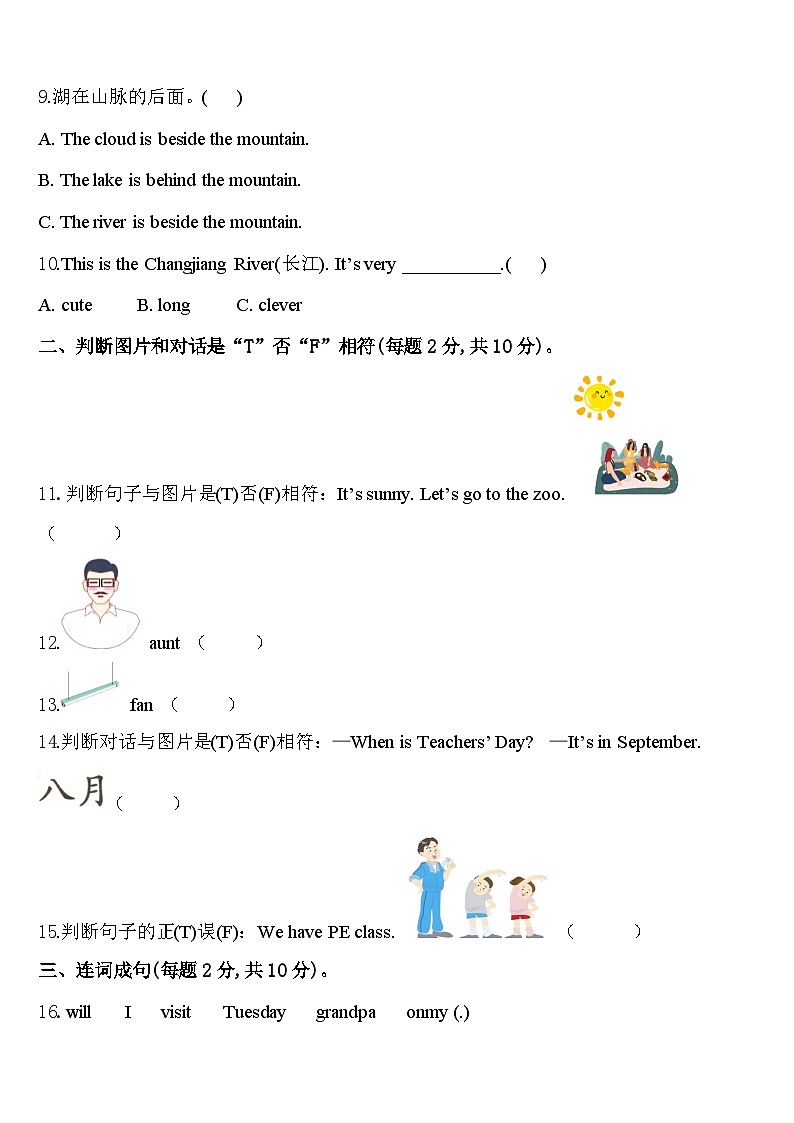2024届四川省乐山市犍为县英语四年级第二学期期中监测试题含答案02