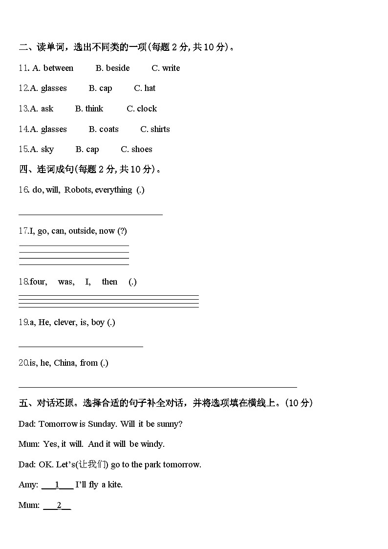 2024届四川省乐山市五通桥区四下英语期中教学质量检测模拟试题含答案02