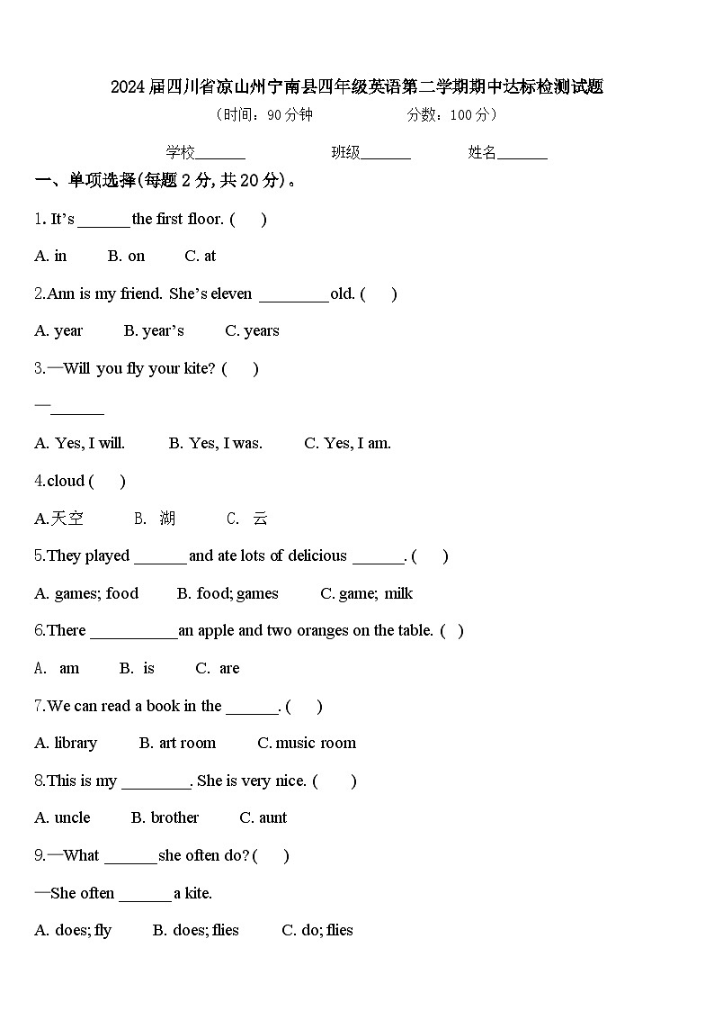 2024届四川省凉山州宁南县四年级英语第二学期期中达标检测试题含答案01