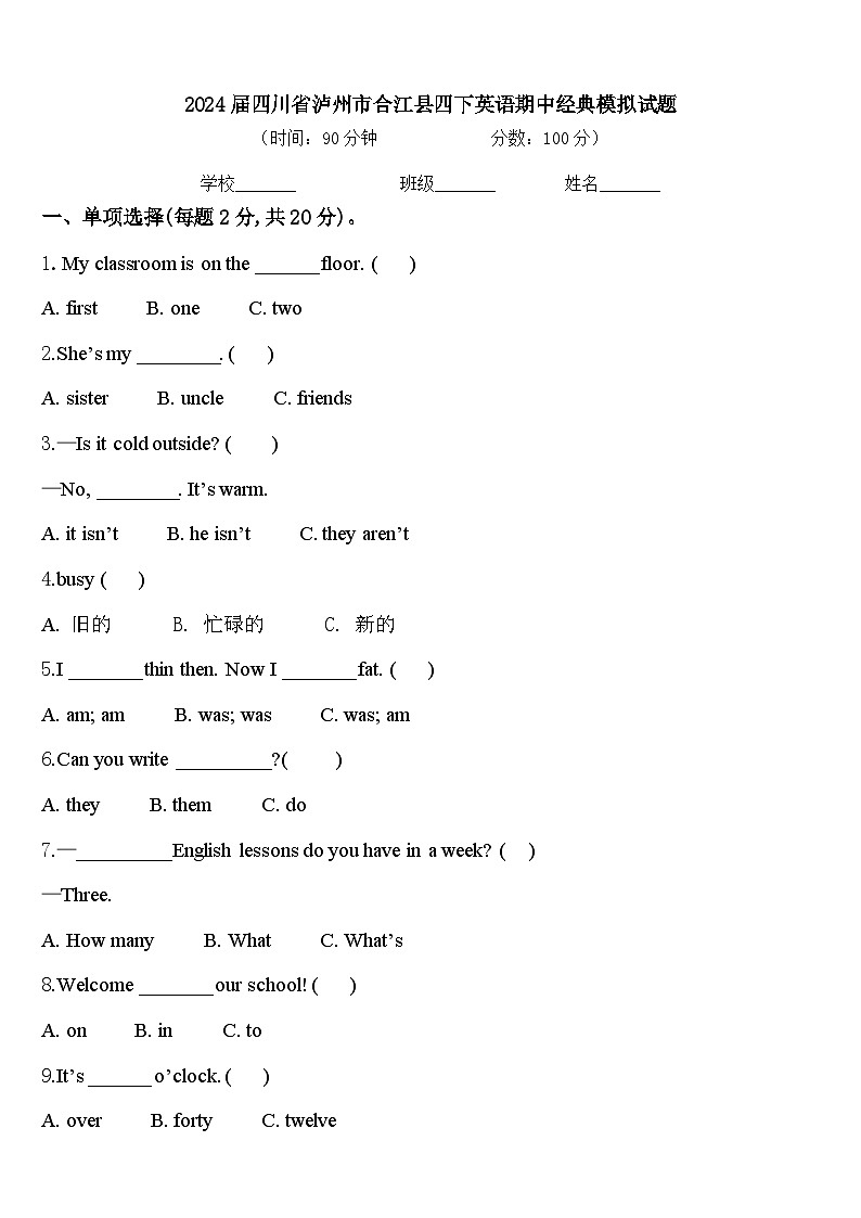 2024届四川省泸州市合江县四下英语期中经典模拟试题含答案01