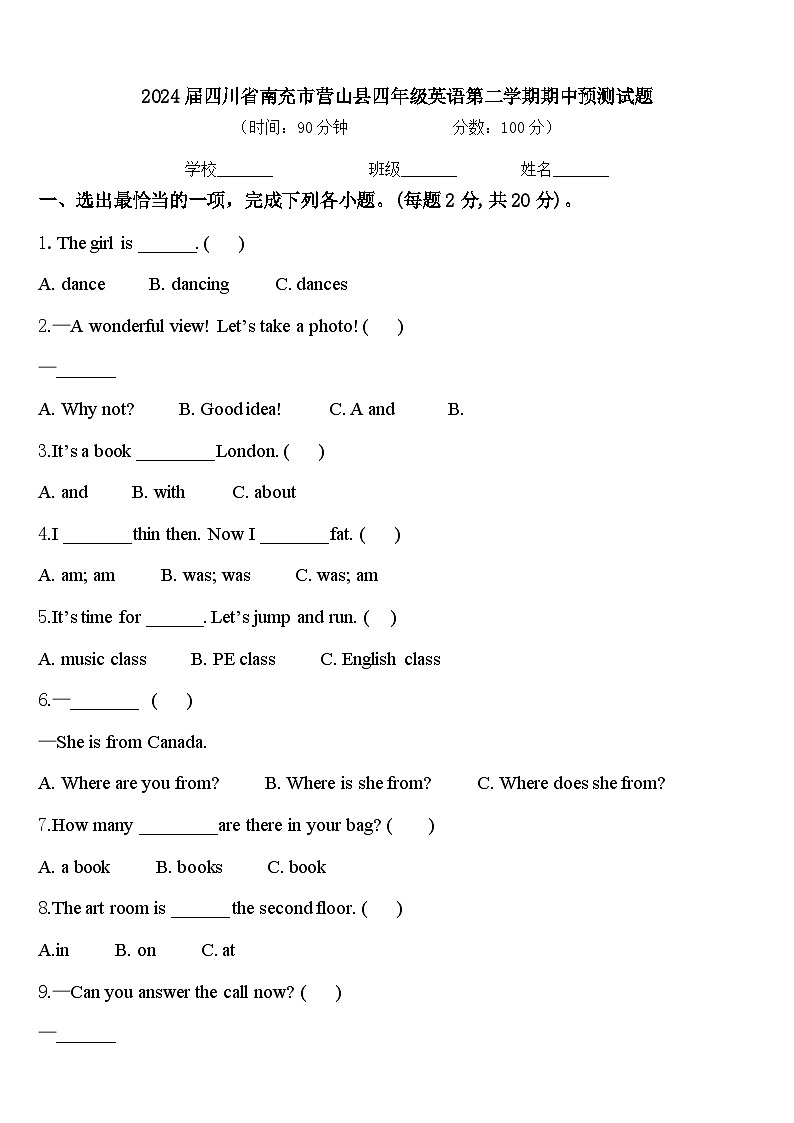 2024届四川省南充市营山县四年级英语第二学期期中预测试题含答案第1页