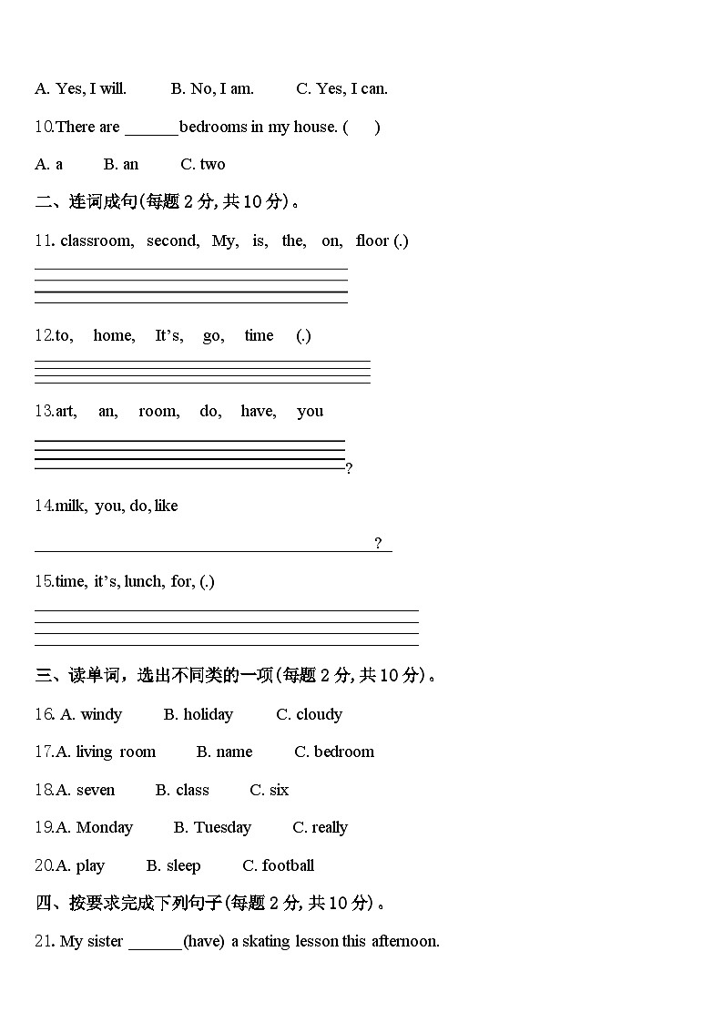 2024届四川省南充市营山县四年级英语第二学期期中预测试题含答案第2页