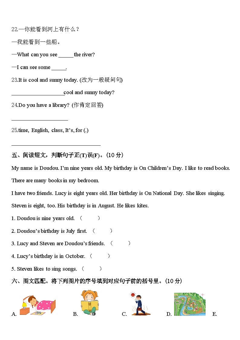 2024届四川省南充市营山县四年级英语第二学期期中预测试题含答案第3页