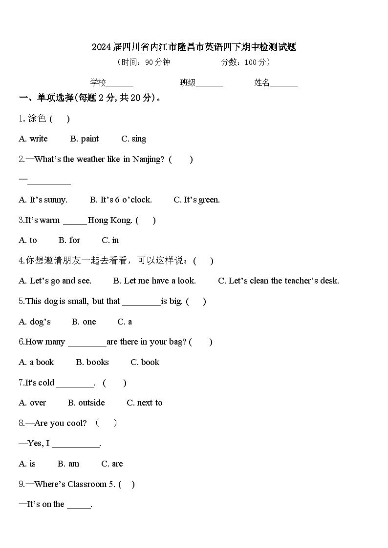 2024届四川省内江市隆昌市英语四下期中检测试题含答案第1页