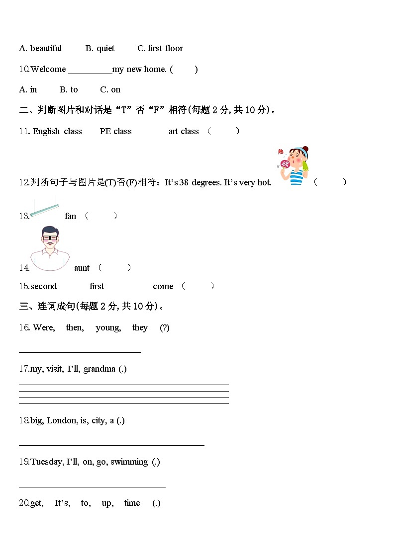 2024届四川省内江市隆昌市英语四下期中检测试题含答案第2页