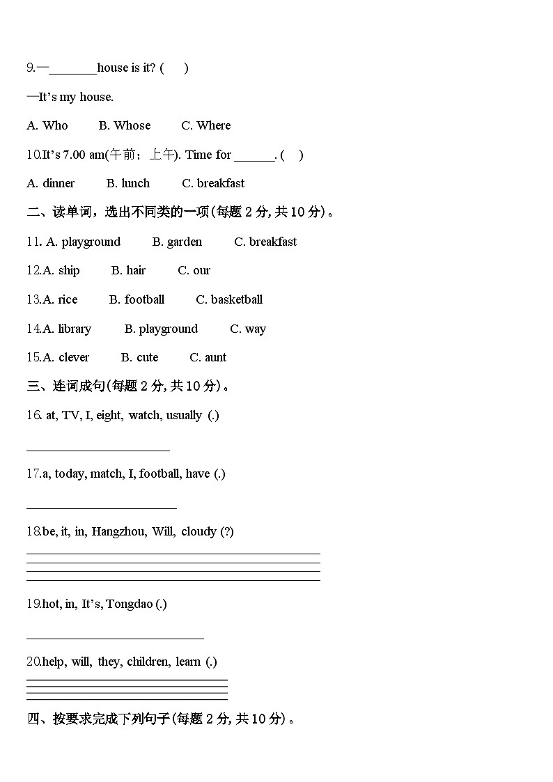 2024届四川省宜宾市南溪县英语四下期中调研模拟试题含答案02