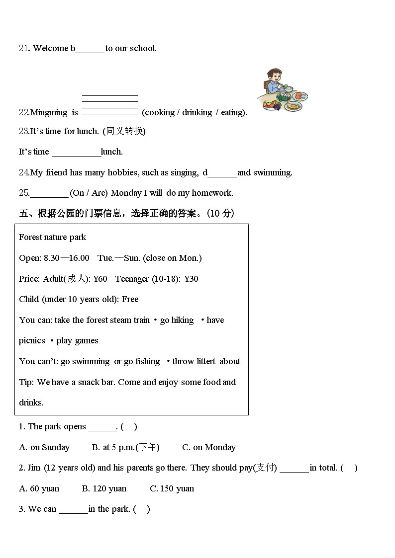2024届四川省宜宾市南溪县英语四下期中调研模拟试题含答案03