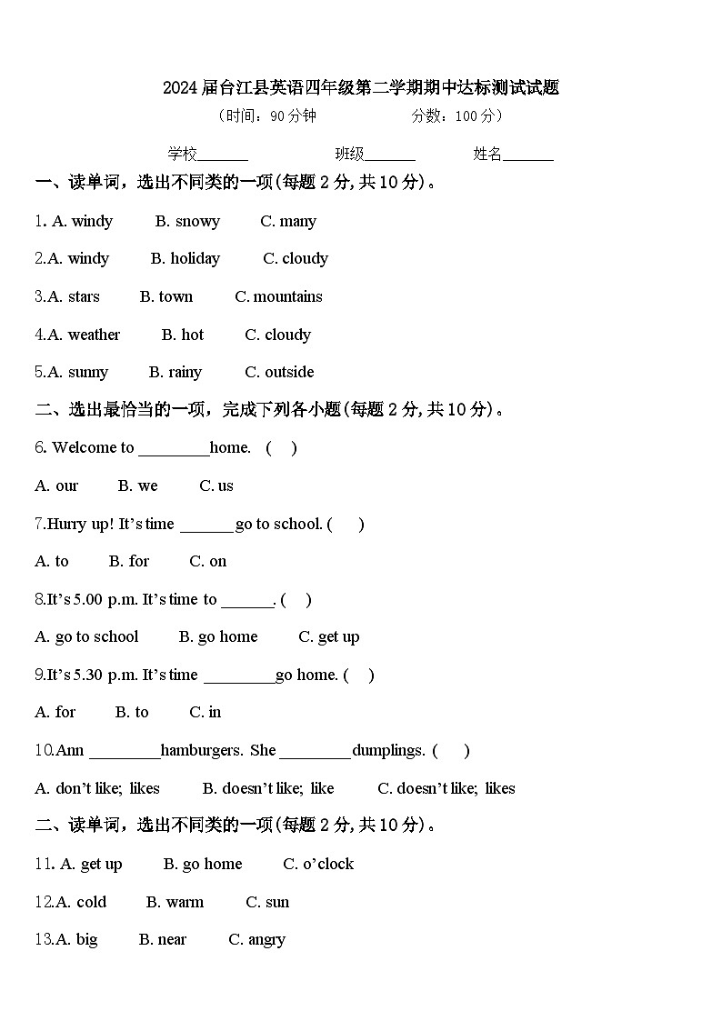 2024届台江县英语四年级第二学期期中达标测试试题含答案01