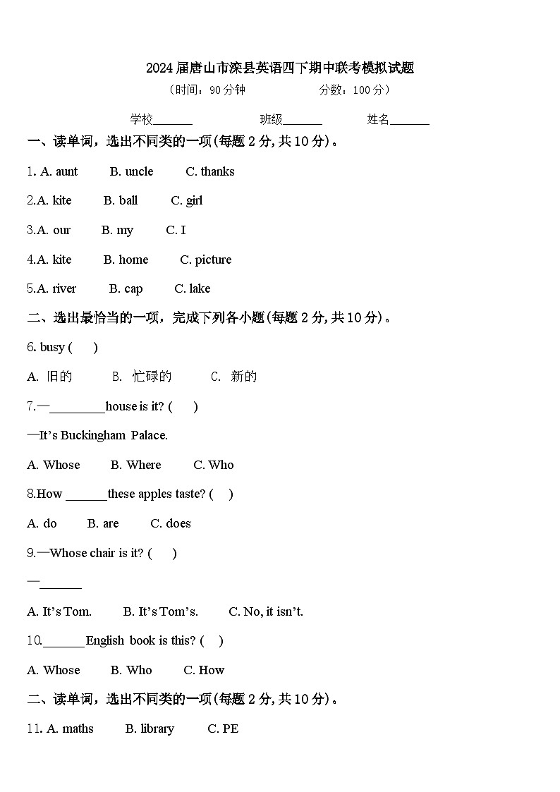 2024届唐山市滦县英语四下期中联考模拟试题含答案01