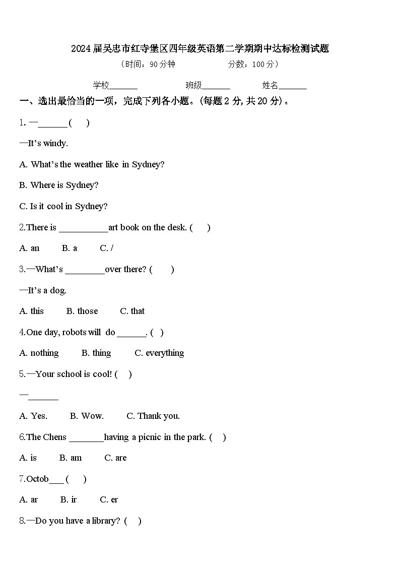 2024届吴忠市红寺堡区四年级英语第二学期期中达标检测试题含答案01