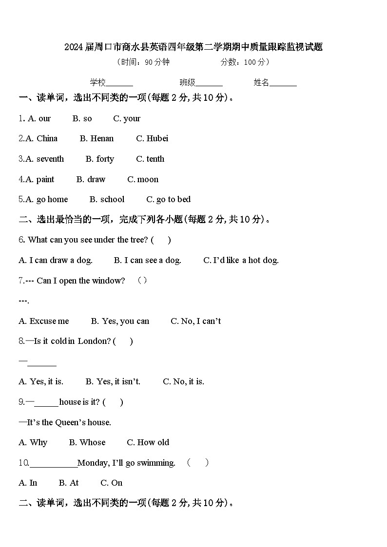 2024届周口市商水县英语四年级第二学期期中质量跟踪监视试题含答案01