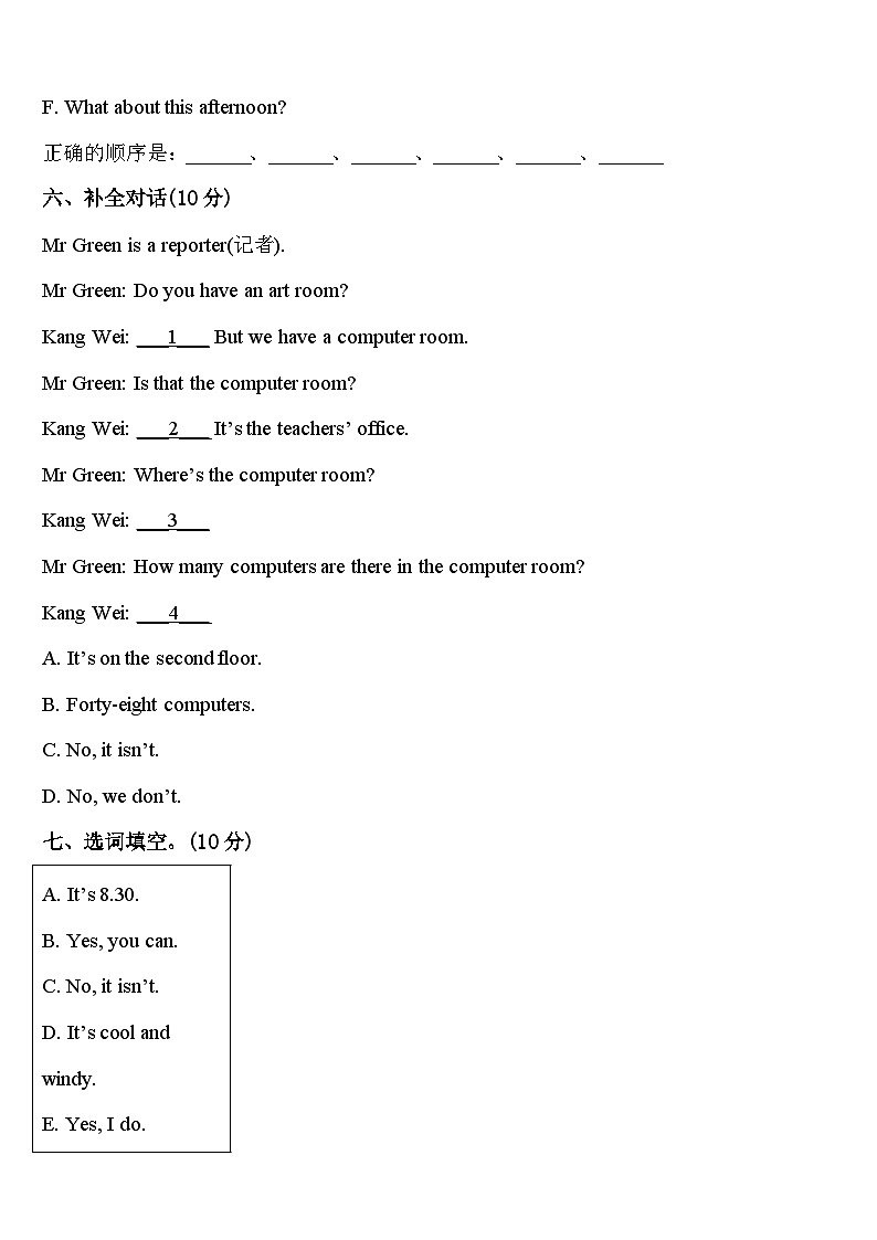 2024届周口市商水县英语四年级第二学期期中质量跟踪监视试题含答案03
