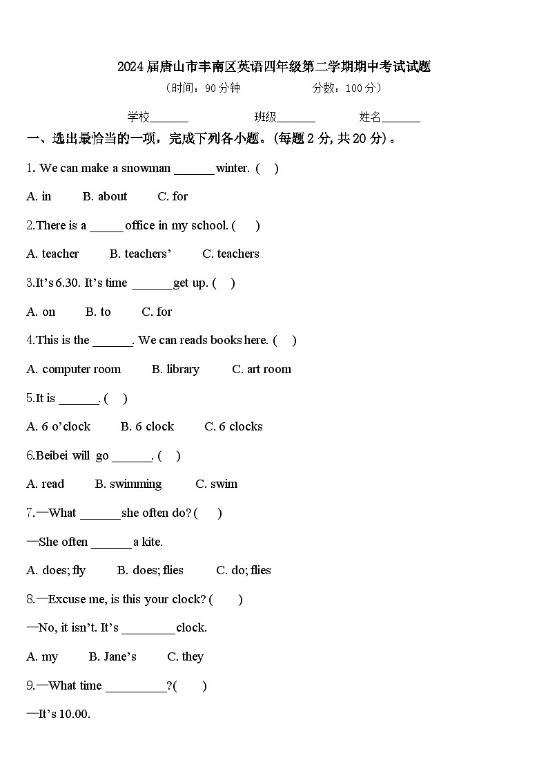 2024届唐山市丰南区英语四年级第二学期期中考试试题含答案第1页