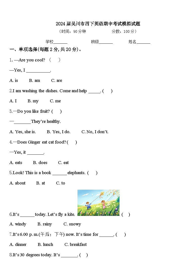 2024届吴川市四下英语期中考试模拟试题含答案01