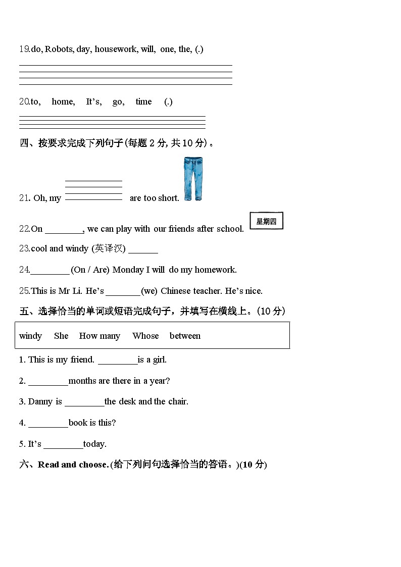 2024届吴川市四下英语期中考试模拟试题含答案03