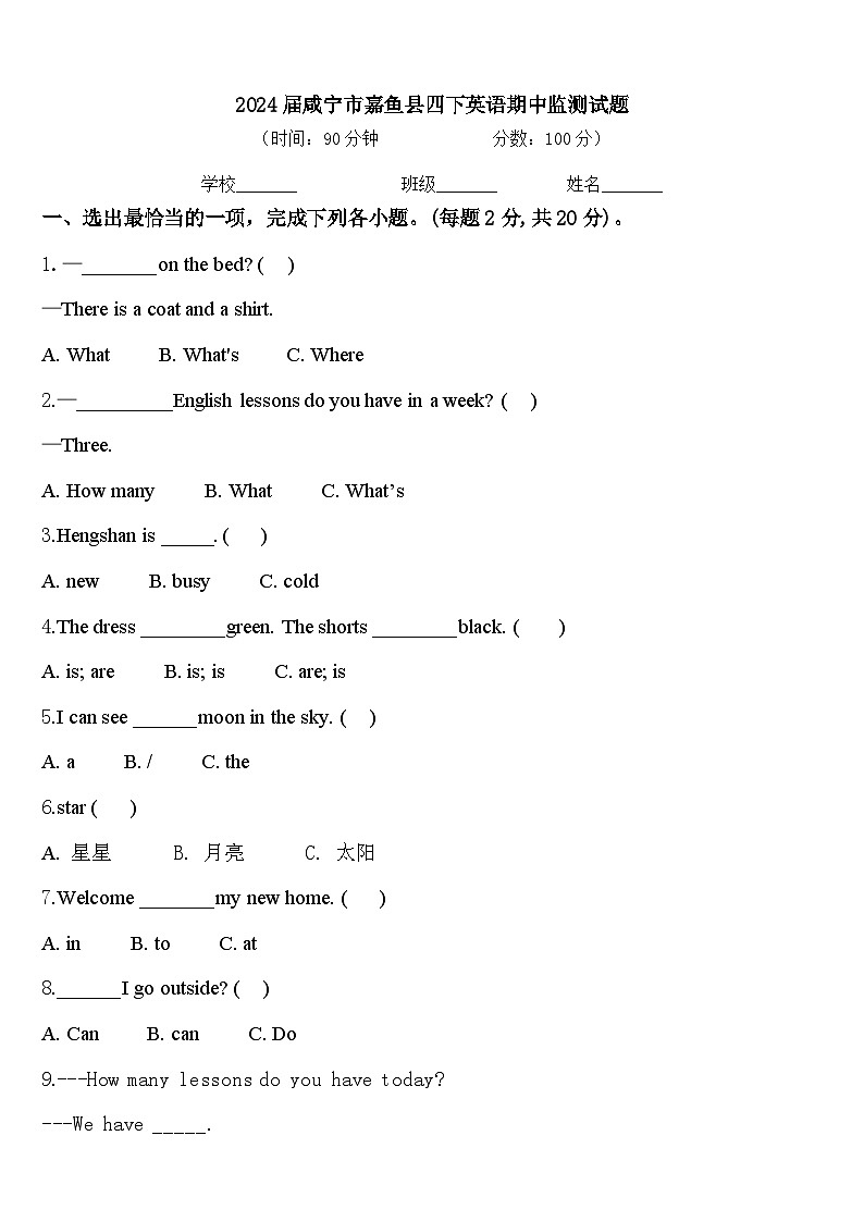 2024届咸宁市嘉鱼县四下英语期中监测试题含答案01