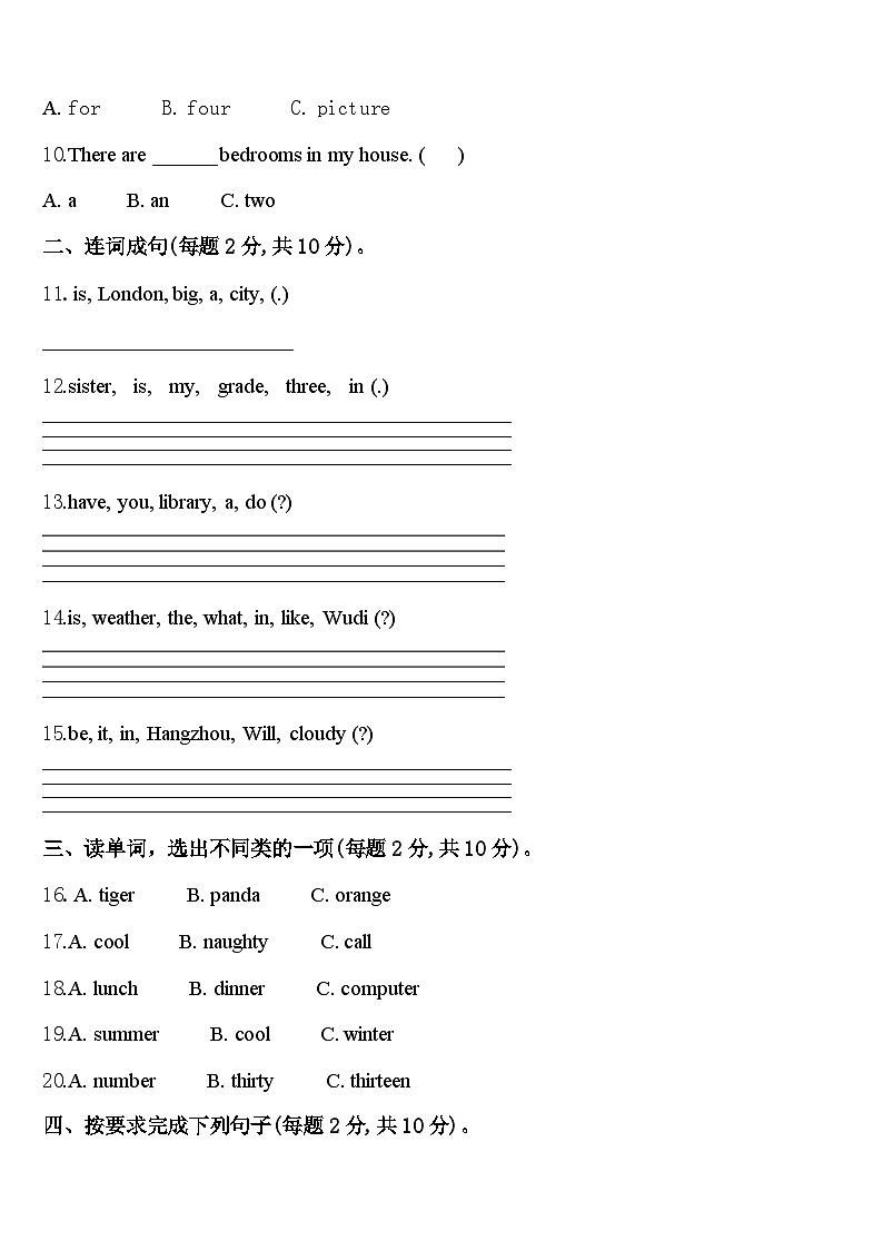 2024届咸宁市嘉鱼县四下英语期中监测试题含答案02
