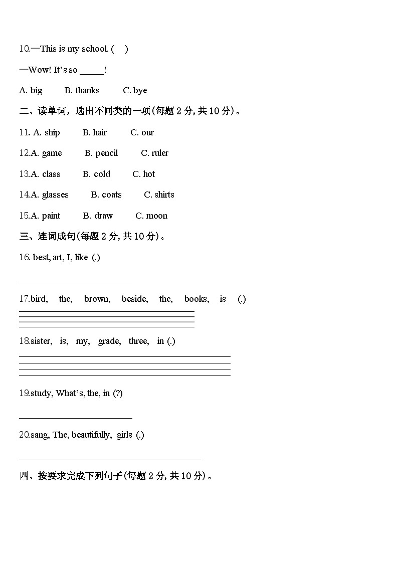 2024届台州市仙居县四年级英语第二学期期中综合测试模拟试题含答案第2页