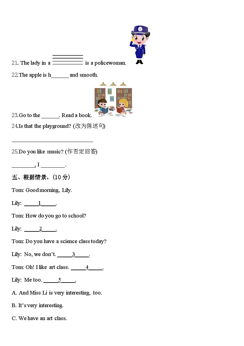 2024届台州市仙居县四年级英语第二学期期中综合测试模拟试题含答案第3页