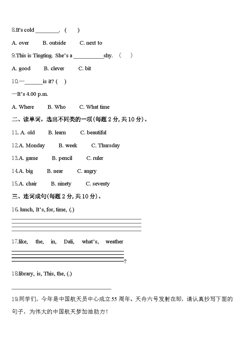 2024届友谊县四年级英语第二学期期中联考试题含答案第2页