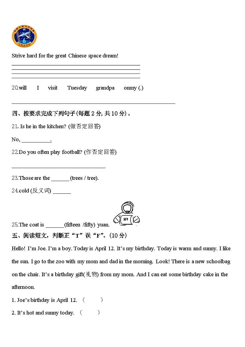 2024届友谊县四年级英语第二学期期中联考试题含答案第3页