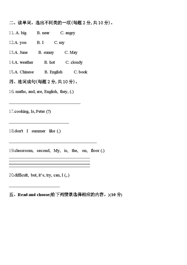 2024届咸阳市淳化县四下英语期中达标检测模拟试题含答案02