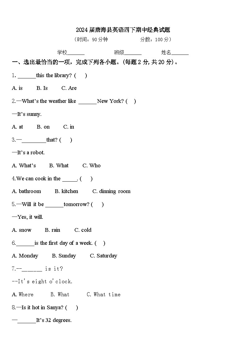 2024届唐海县英语四下期中经典试题含答案第1页