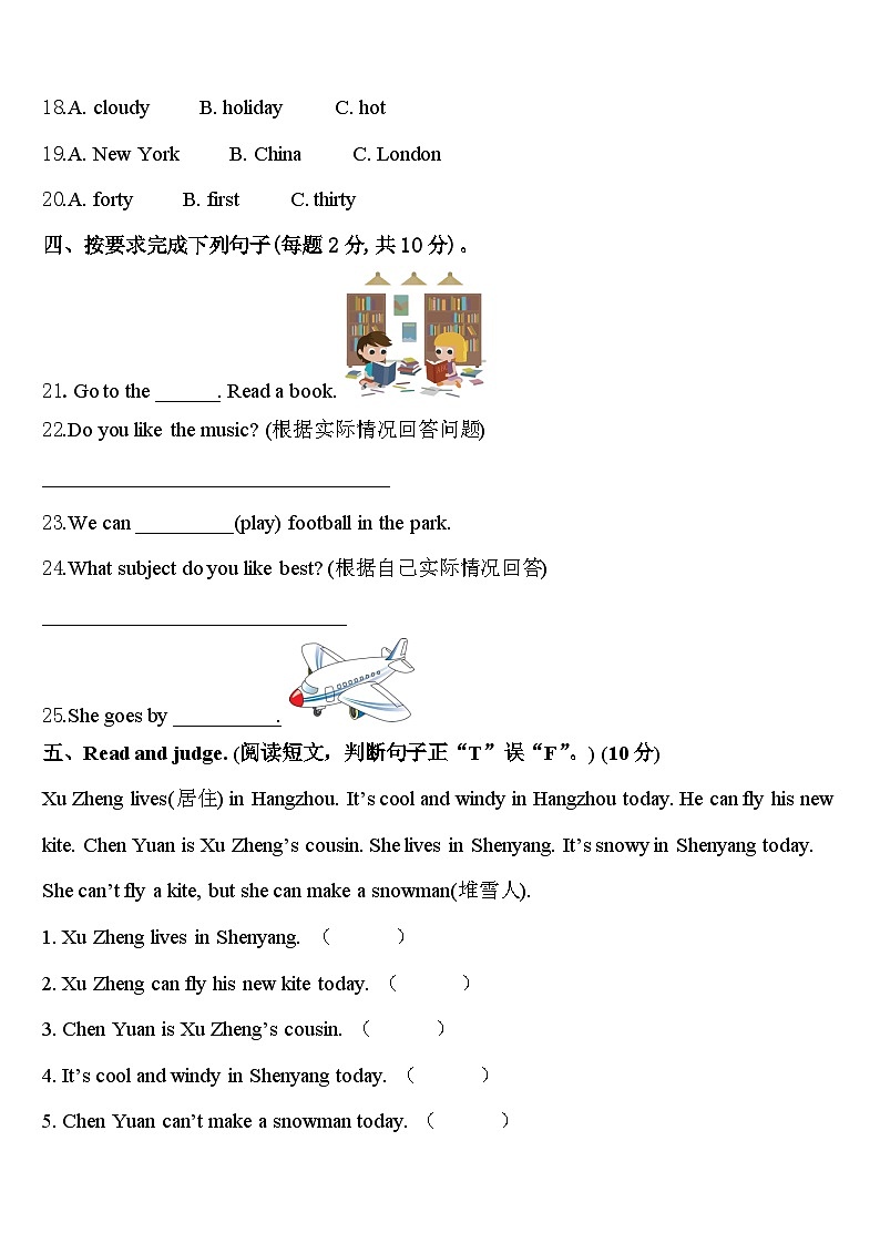 2024届唐海县英语四下期中经典试题含答案第3页
