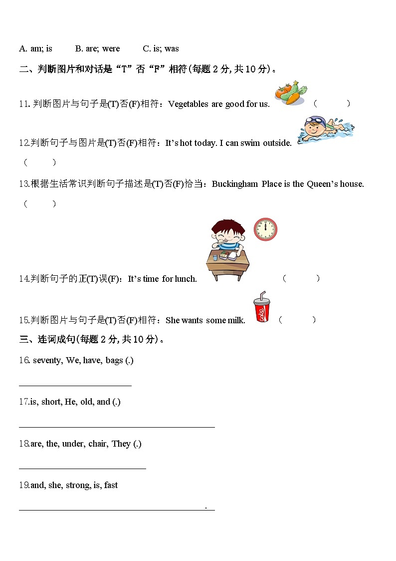 2024届唐县英语四年级第二学期期中达标检测试题含答案第2页