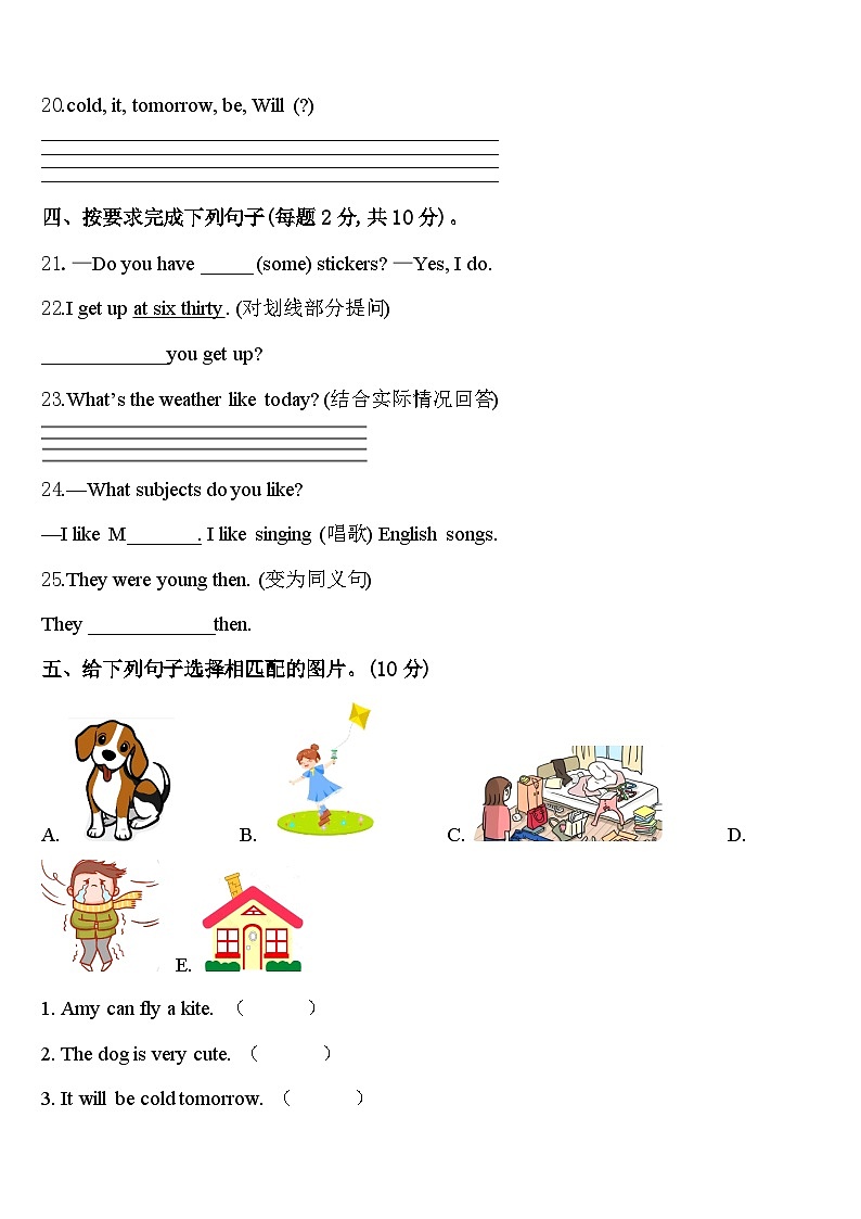 2024届唐县英语四年级第二学期期中达标检测试题含答案第3页