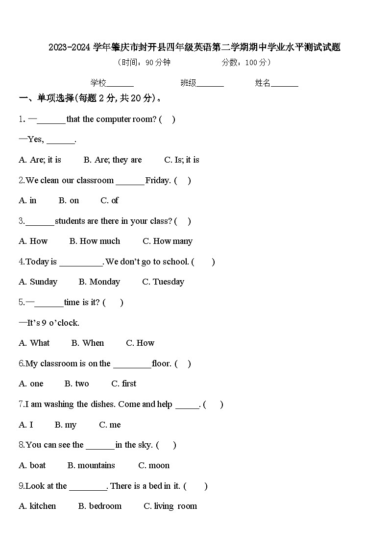 2023-2024学年肇庆市封开县四年级英语第二学期期中学业水平测试试题含答案01