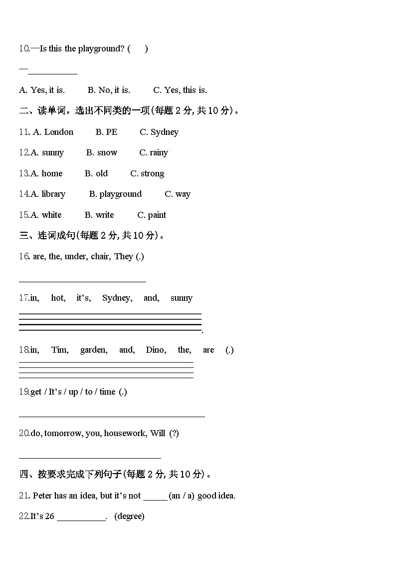 2023-2024学年肇庆市封开县四年级英语第二学期期中学业水平测试试题含答案02