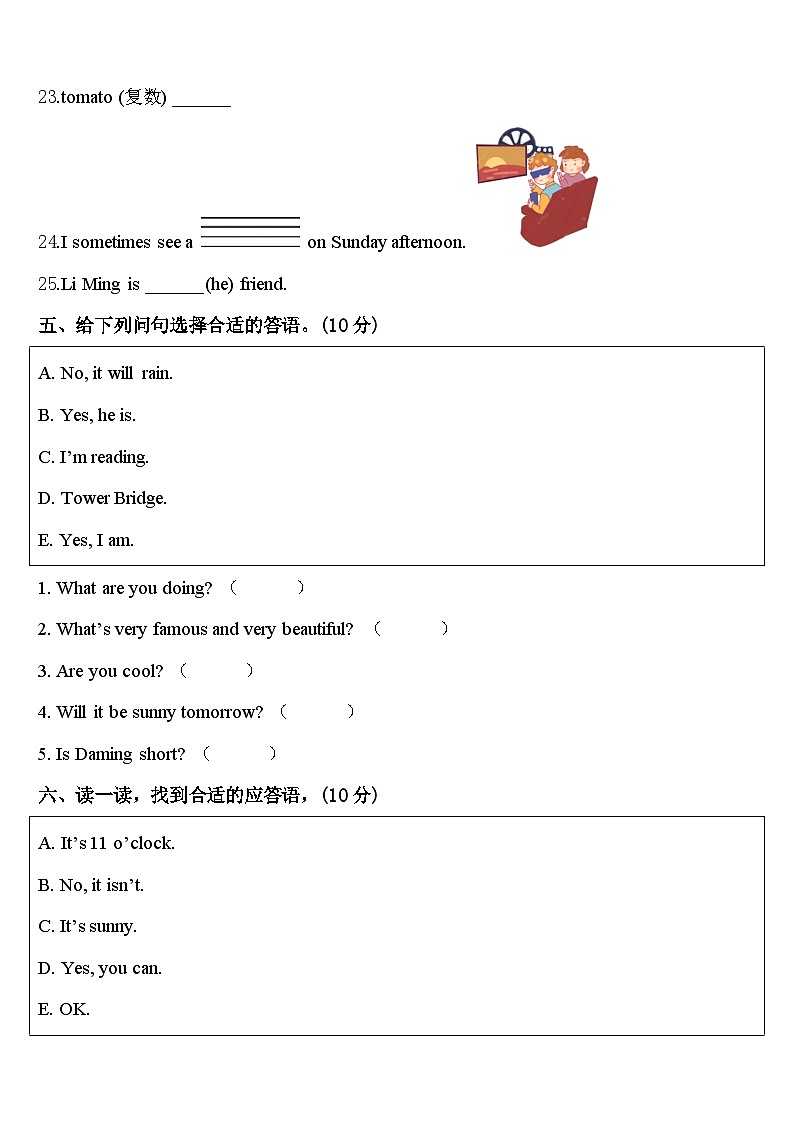 2023-2024学年肇庆市封开县四年级英语第二学期期中学业水平测试试题含答案03
