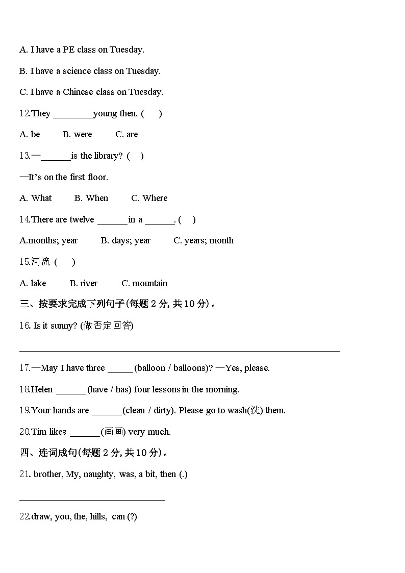 2023-2024学年赤峰市英语四年级第二学期期中学业水平测试模拟试题含答案02