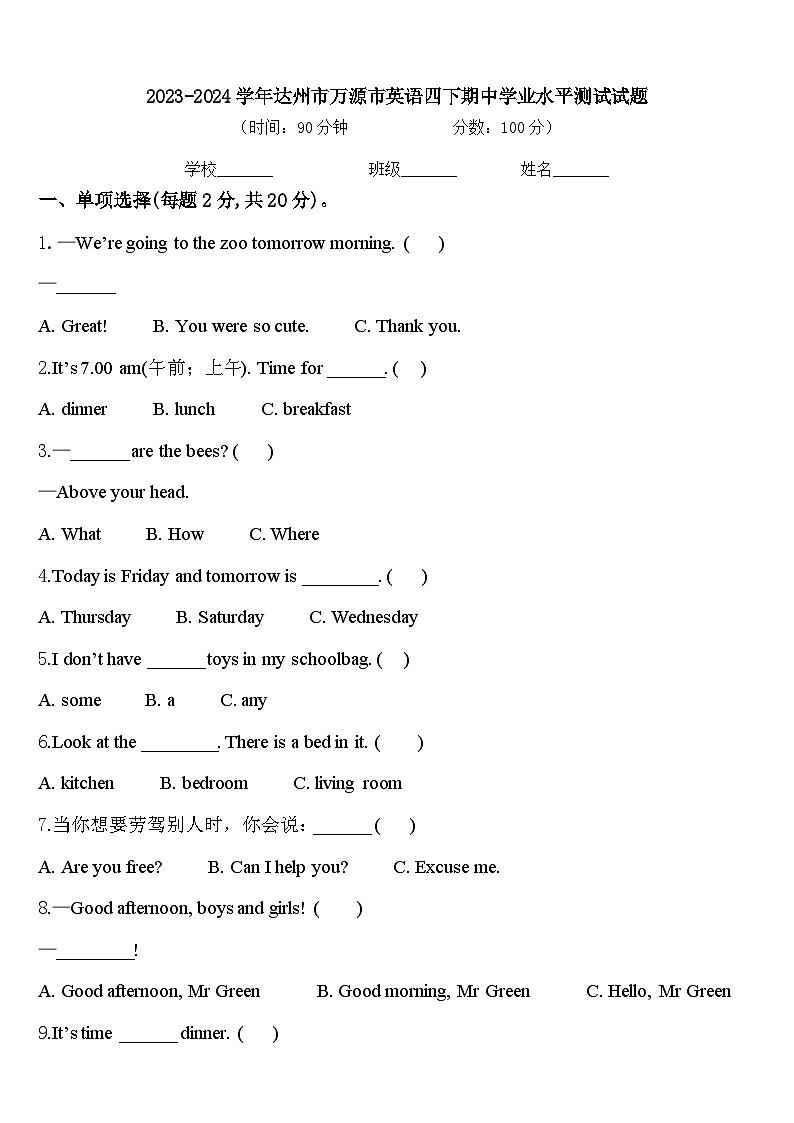 2023-2024学年达州市万源市英语四下期中学业水平测试试题含答案第1页