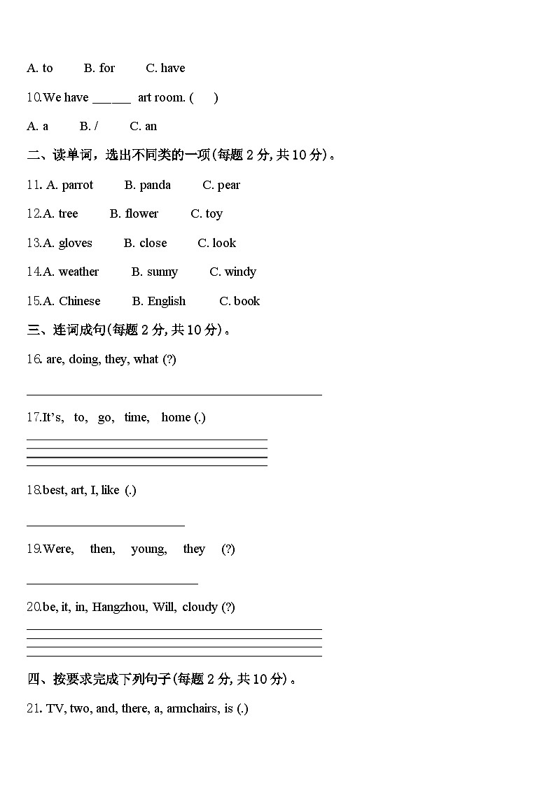 2023-2024学年达州市万源市英语四下期中学业水平测试试题含答案第2页