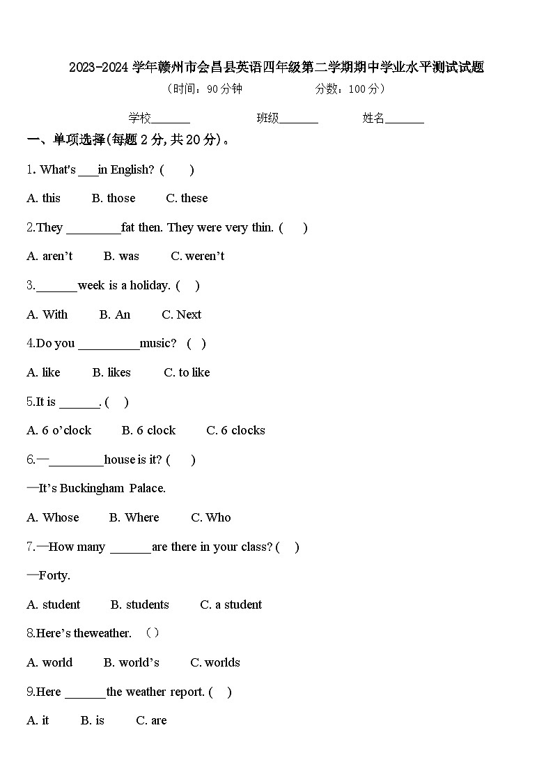 2023-2024学年赣州市会昌县英语四年级第二学期期中学业水平测试试题含答案第1页