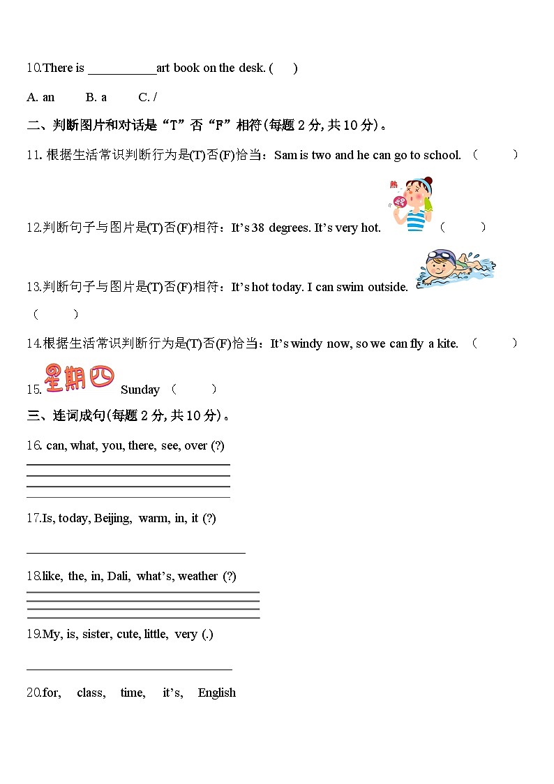 2023-2024学年赣州市会昌县英语四年级第二学期期中学业水平测试试题含答案第2页