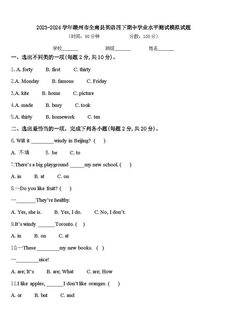 2023-2024学年赣州市全南县英语四下期中学业水平测试模拟试题含答案01