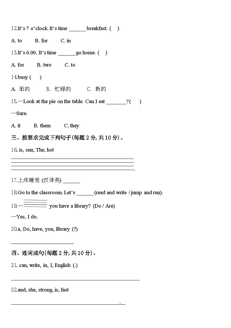 2023-2024学年赣州市全南县英语四下期中学业水平测试模拟试题含答案02