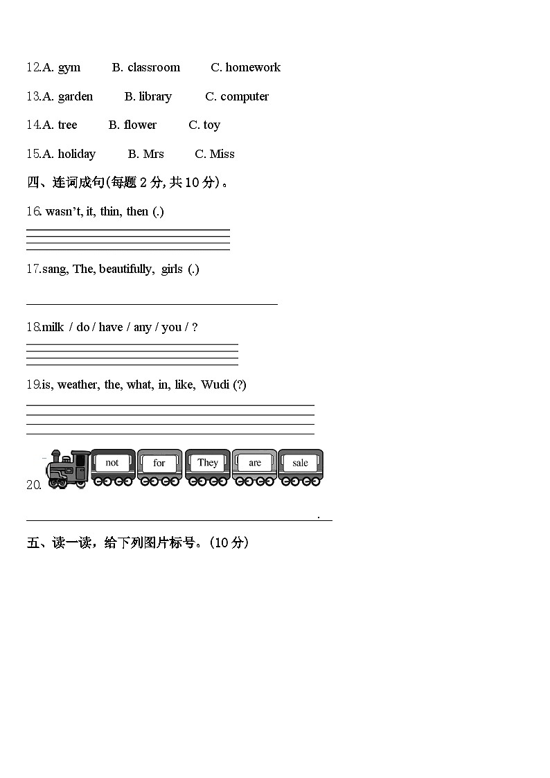 2023-2024学年辽阳市文圣区英语四年级第二学期期中学业水平测试模拟试题含答案第2页