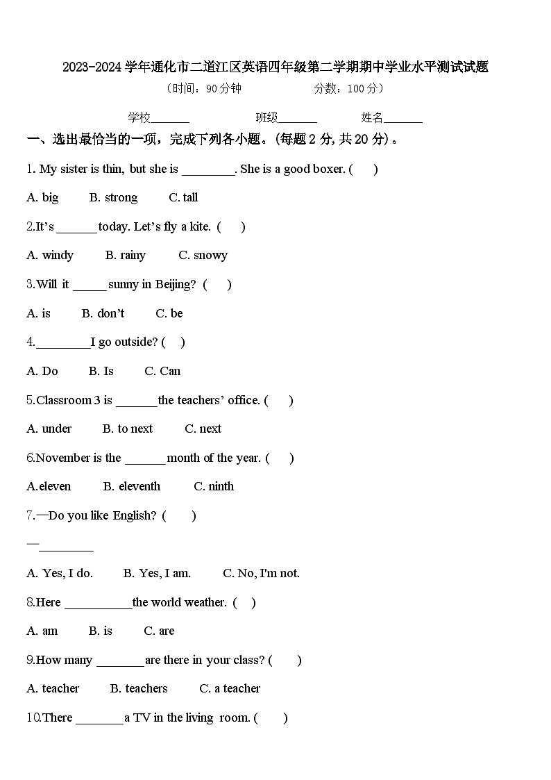 2023-2024学年通化市二道江区英语四年级第二学期期中学业水平测试试题含答案第1页