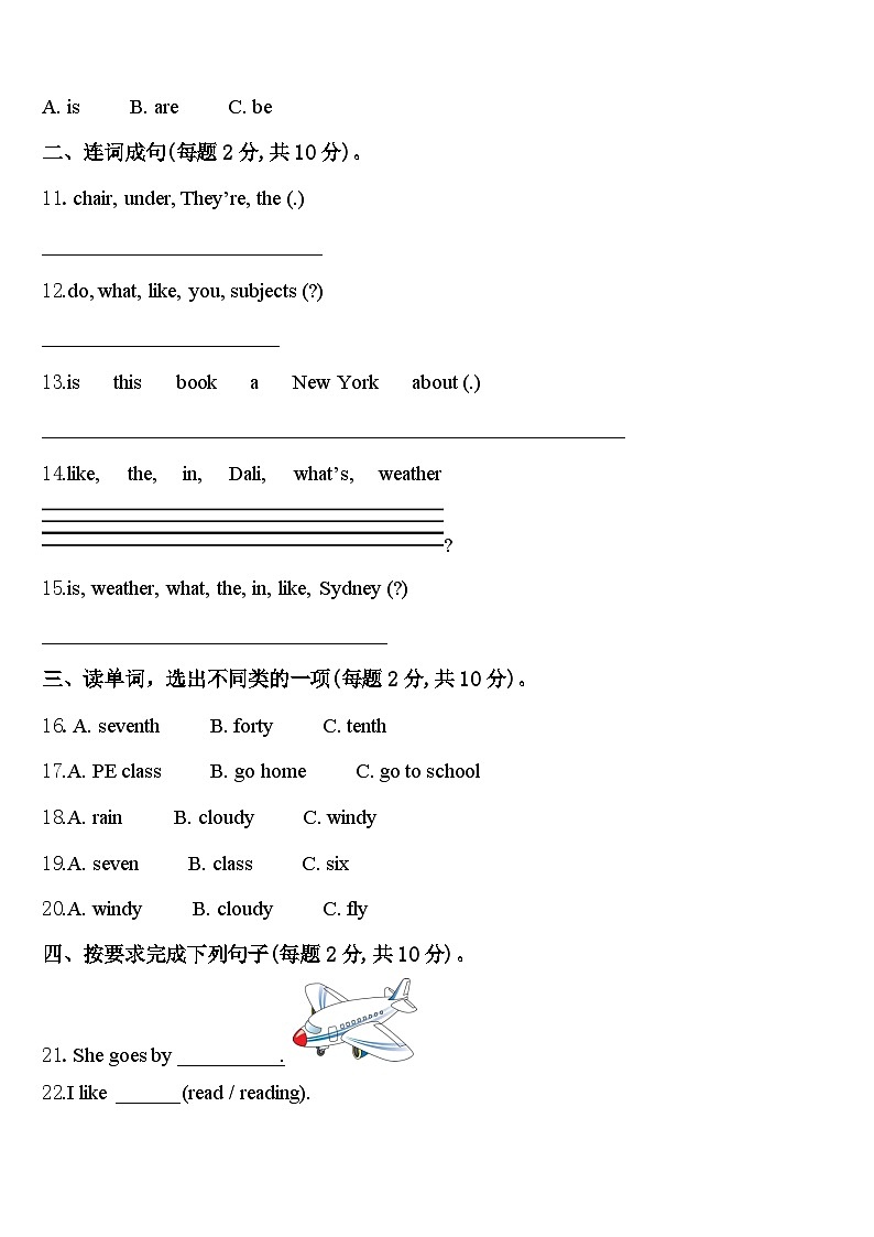 2023-2024学年通化市二道江区英语四年级第二学期期中学业水平测试试题含答案第2页