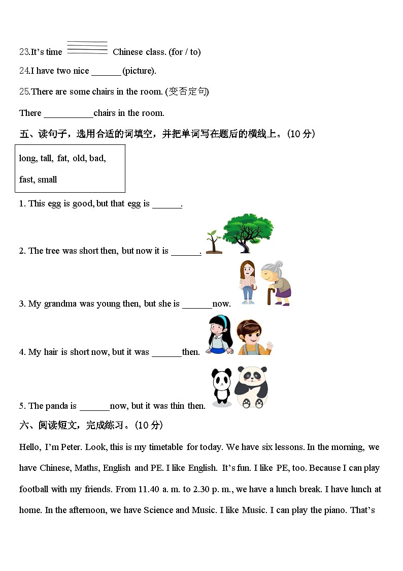 2023-2024学年通化市二道江区英语四年级第二学期期中学业水平测试试题含答案第3页
