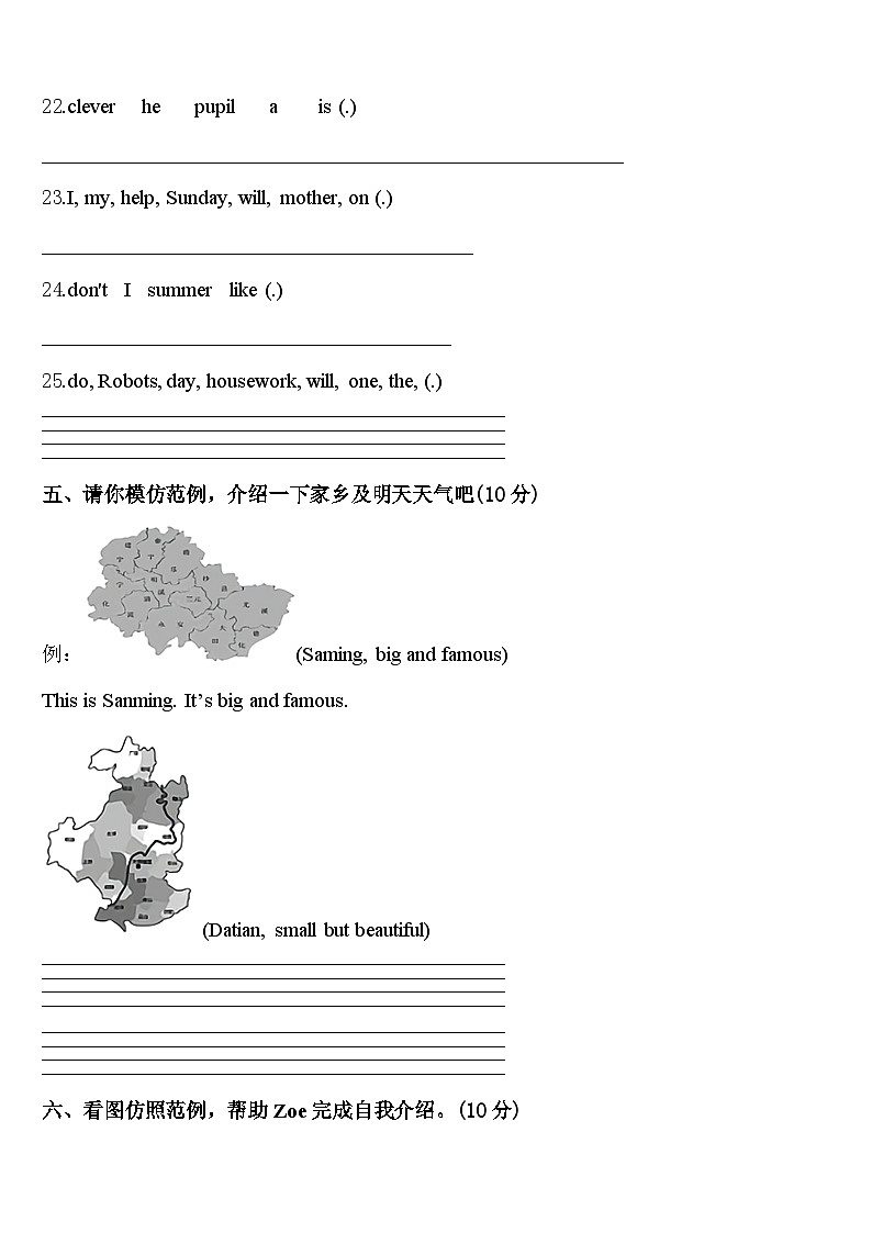 2023-2024学年赞皇县英语四下期中学业水平测试模拟试题含答案03