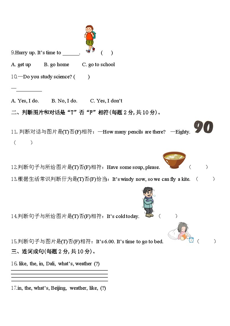 2023-2024学年青海省玉树藏族自治州曲麻莱县四下英语期中学业水平测试模拟试题含答案第2页