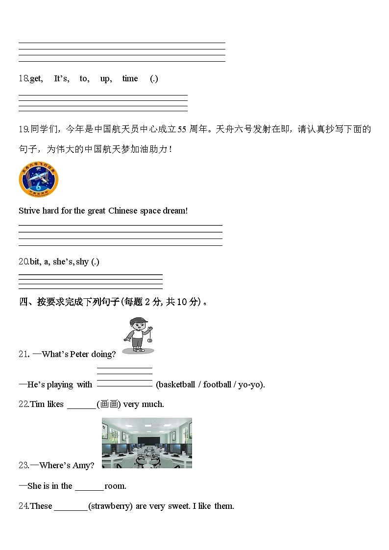 2023-2024学年青海省玉树藏族自治州曲麻莱县四下英语期中学业水平测试模拟试题含答案第3页